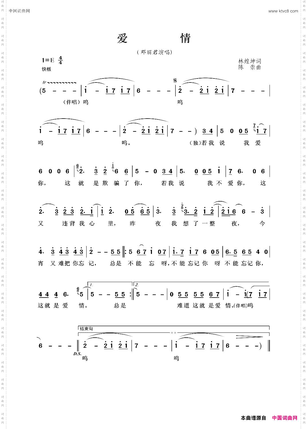 爱情林煌坤词陈崇曲_爱情林煌坤词 陈崇曲