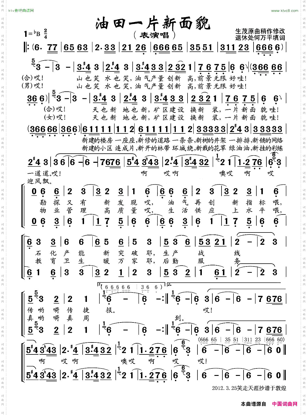 油田一片新面貌表演唱
