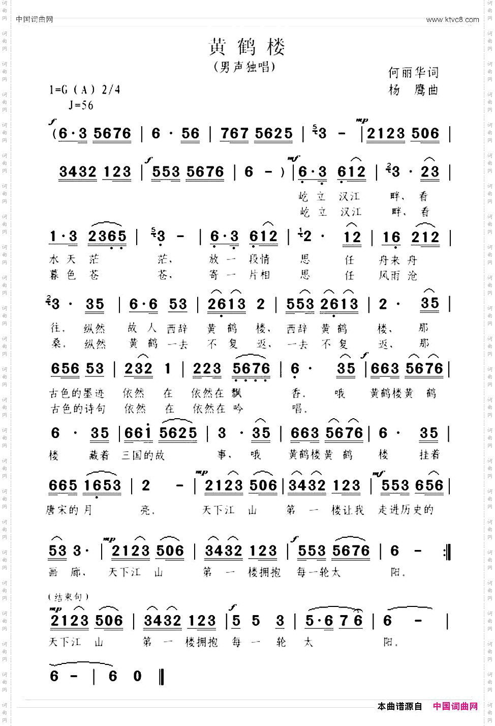 黄鹤楼何丽华词杨鹰曲_黄鹤楼何丽华词 杨鹰曲