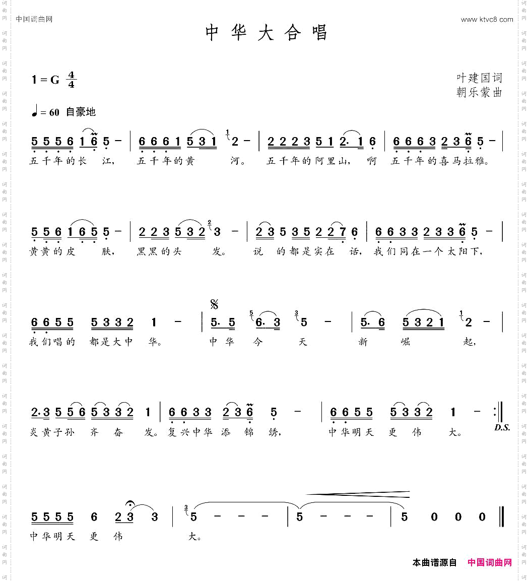 中华大合唱