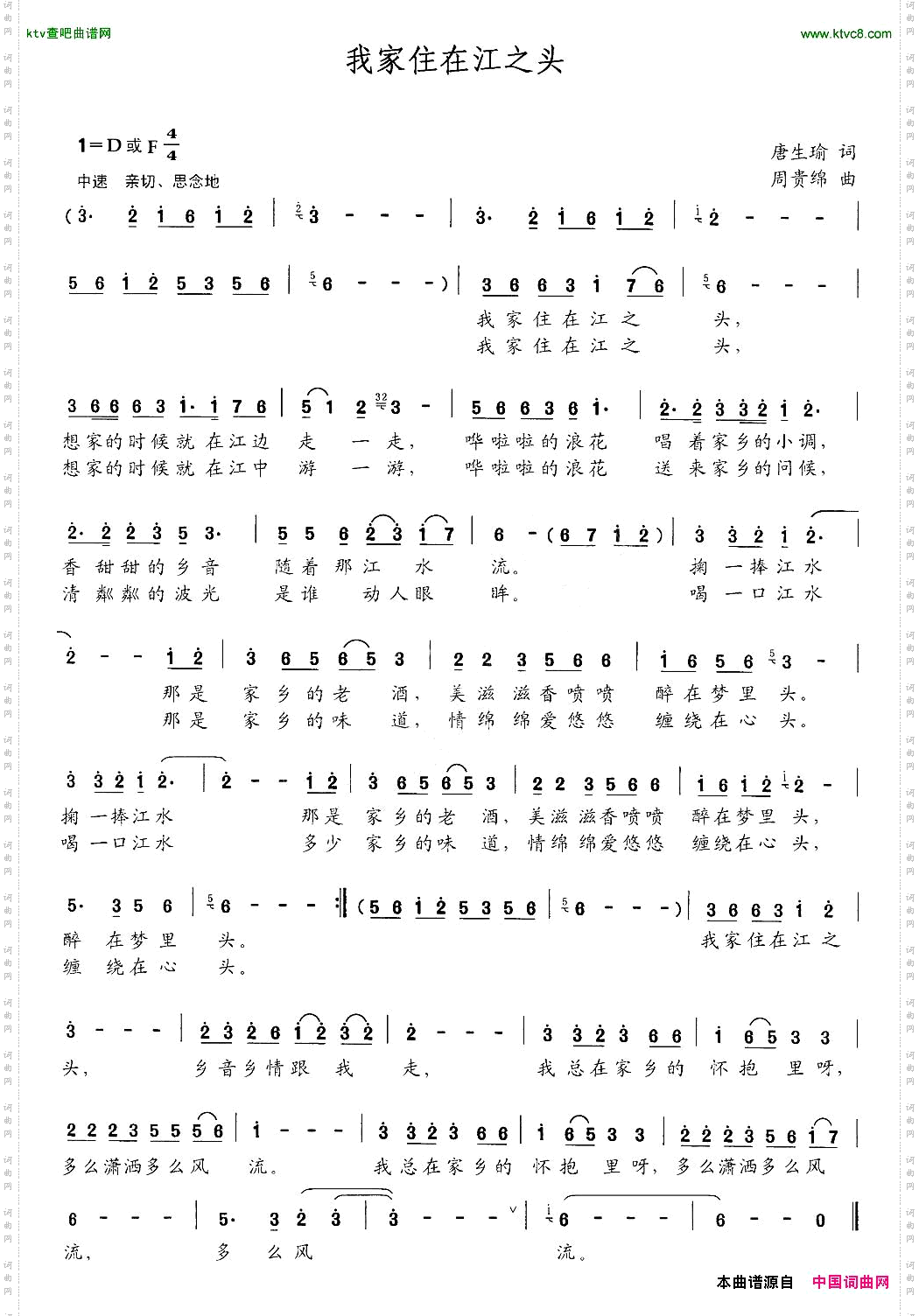 我家住在江之头