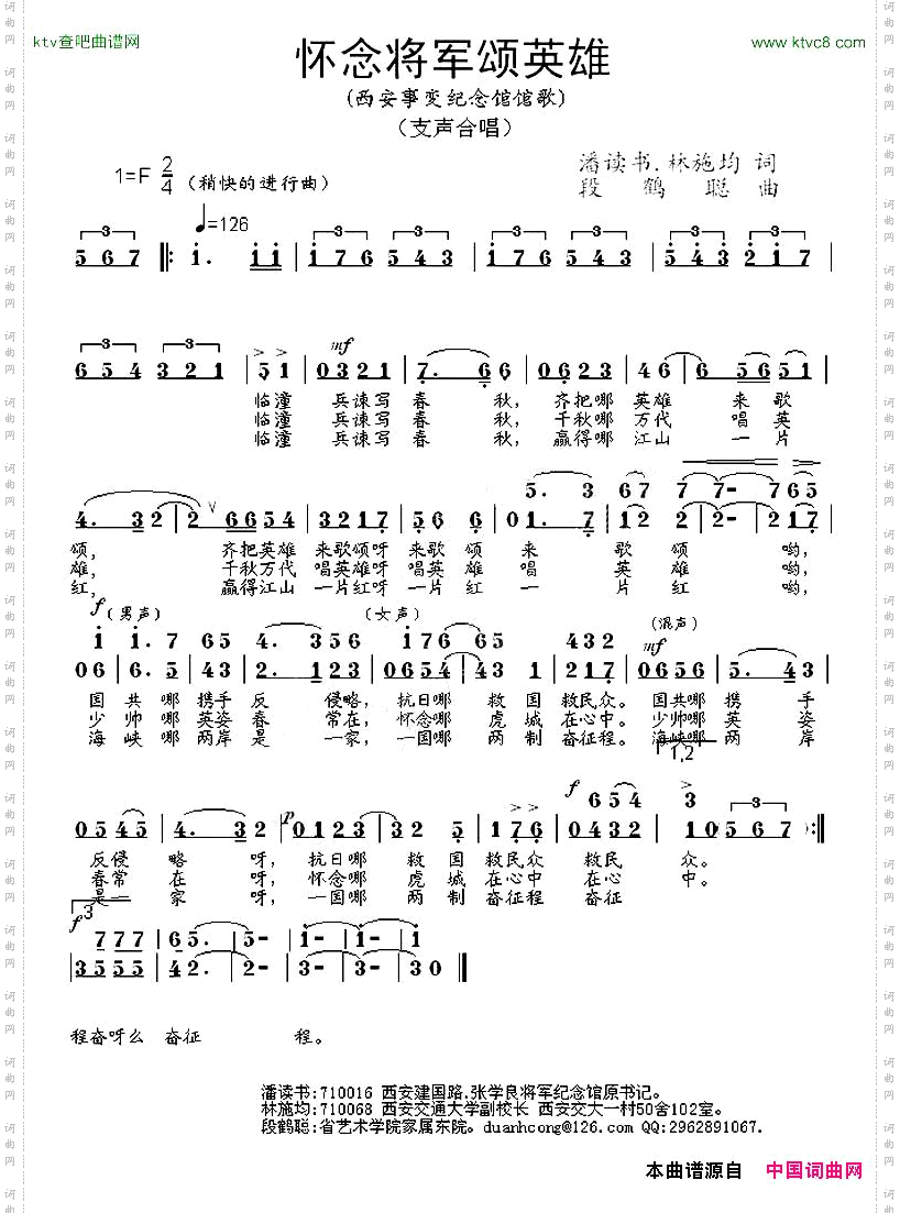 怀念将军颂英雄女声合唱
