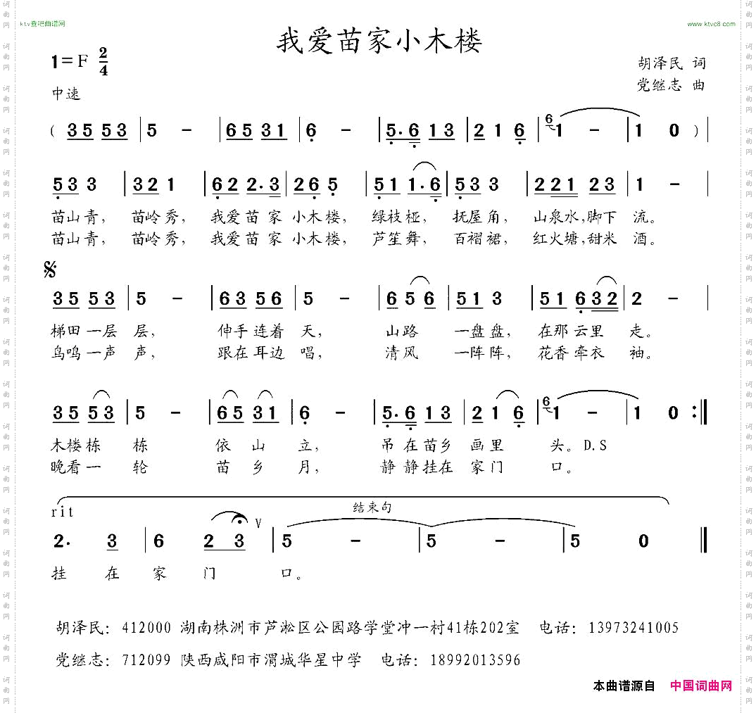 我爱苗家小木楼