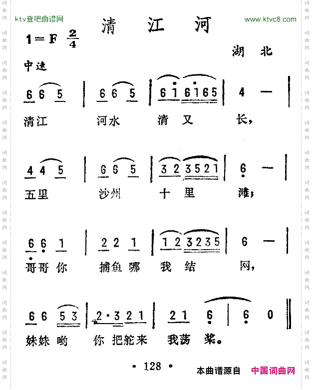 清江河湖北民歌