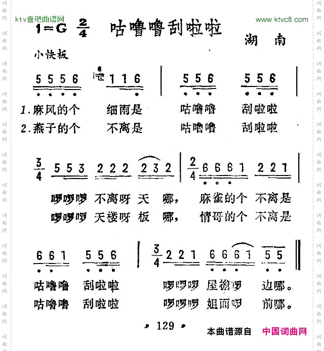 咕噜噜刮啦啦湖南民歌
