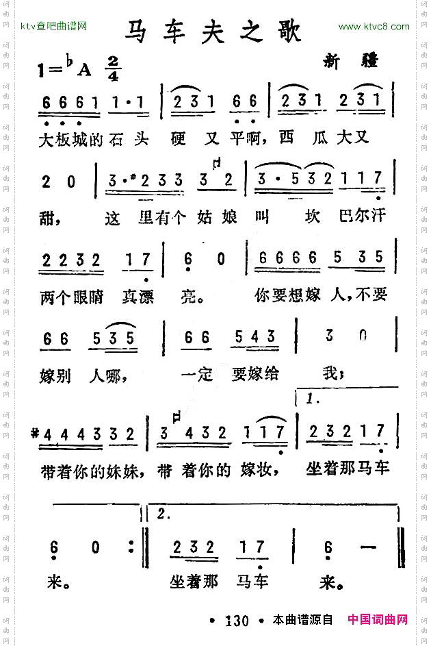马车夫之歌_新疆民歌