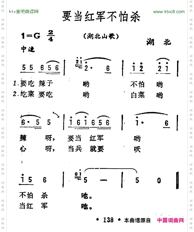要当红军不怕杀湖北山歌