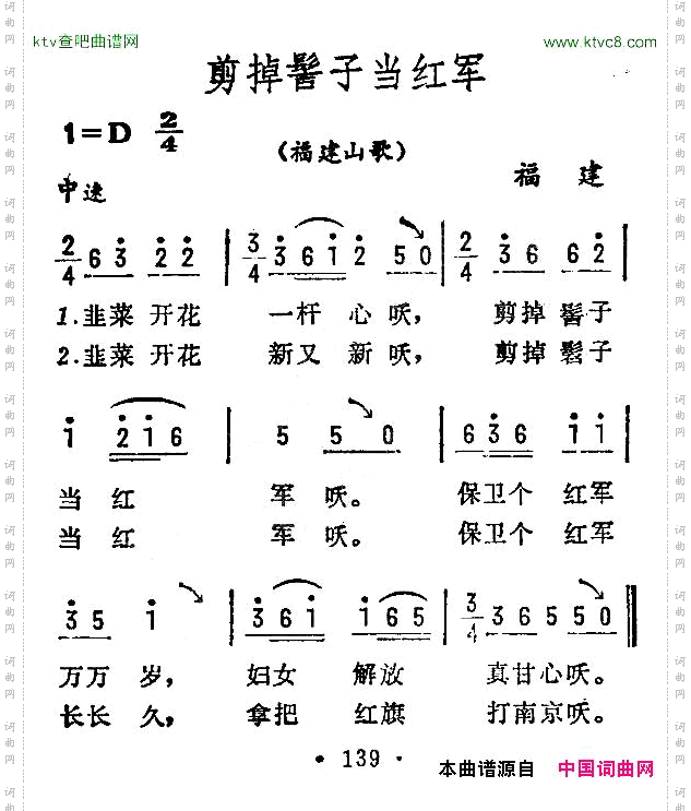 剪掉髻子当红军福建山歌