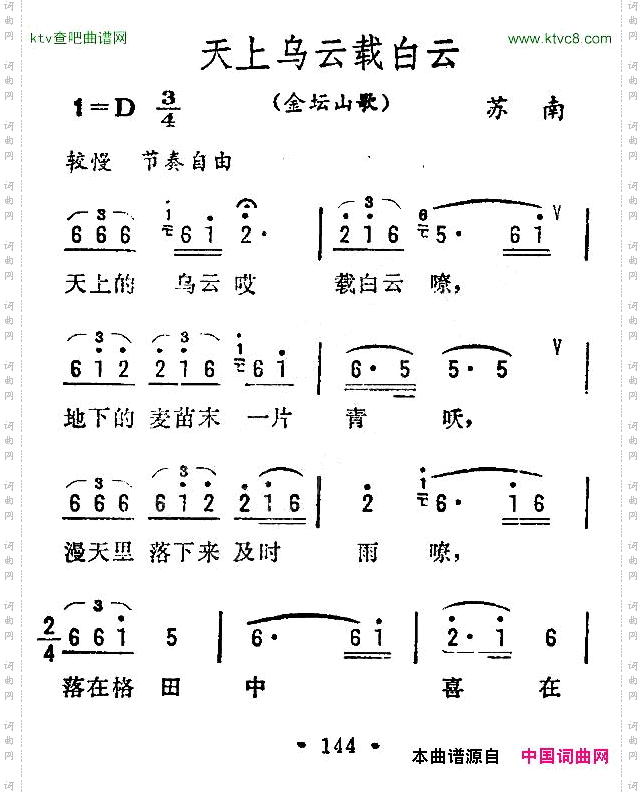 天上乌云载白云苏南金坛山歌