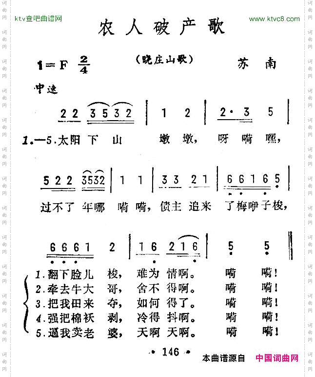 农人破产歌苏南晓庄山歌