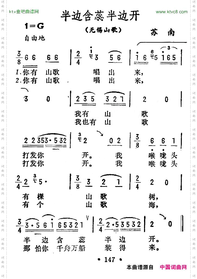 半边含蕊半边开苏南无锡山歌