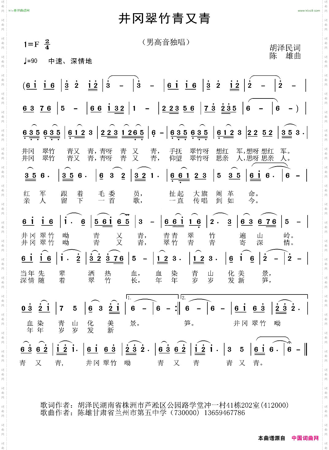 井冈翠竹青又青