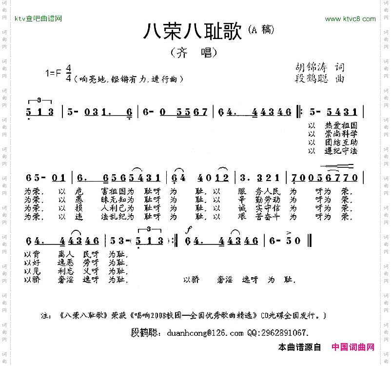 八荣八耻歌胡锦涛词段鹤聪曲