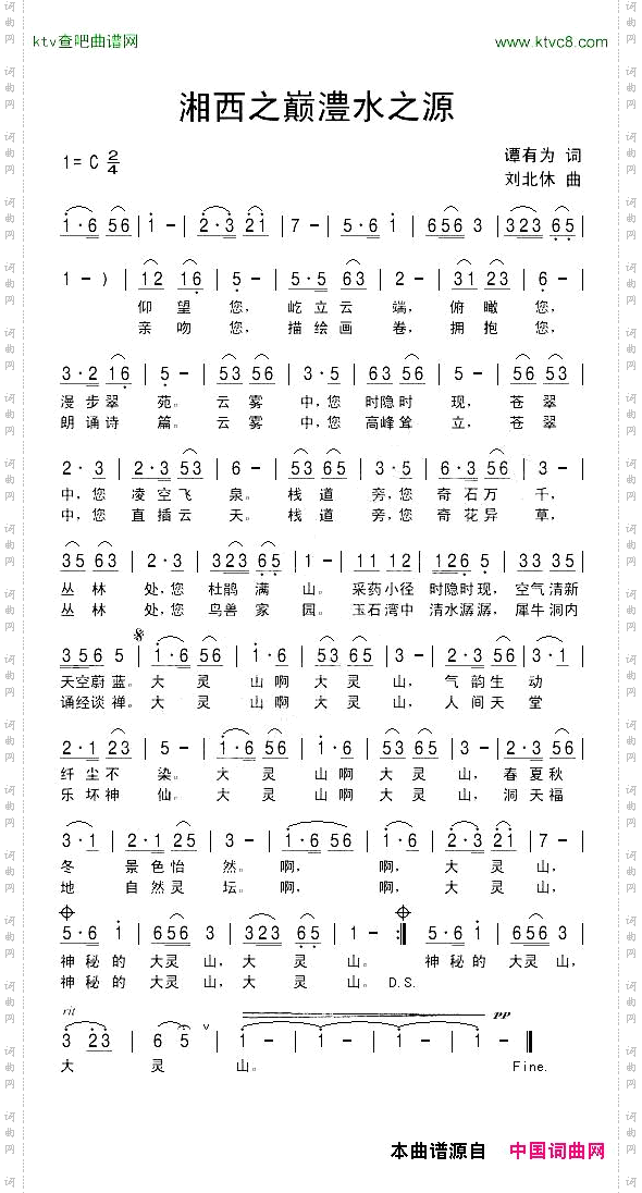 湘西之巅澧水之源