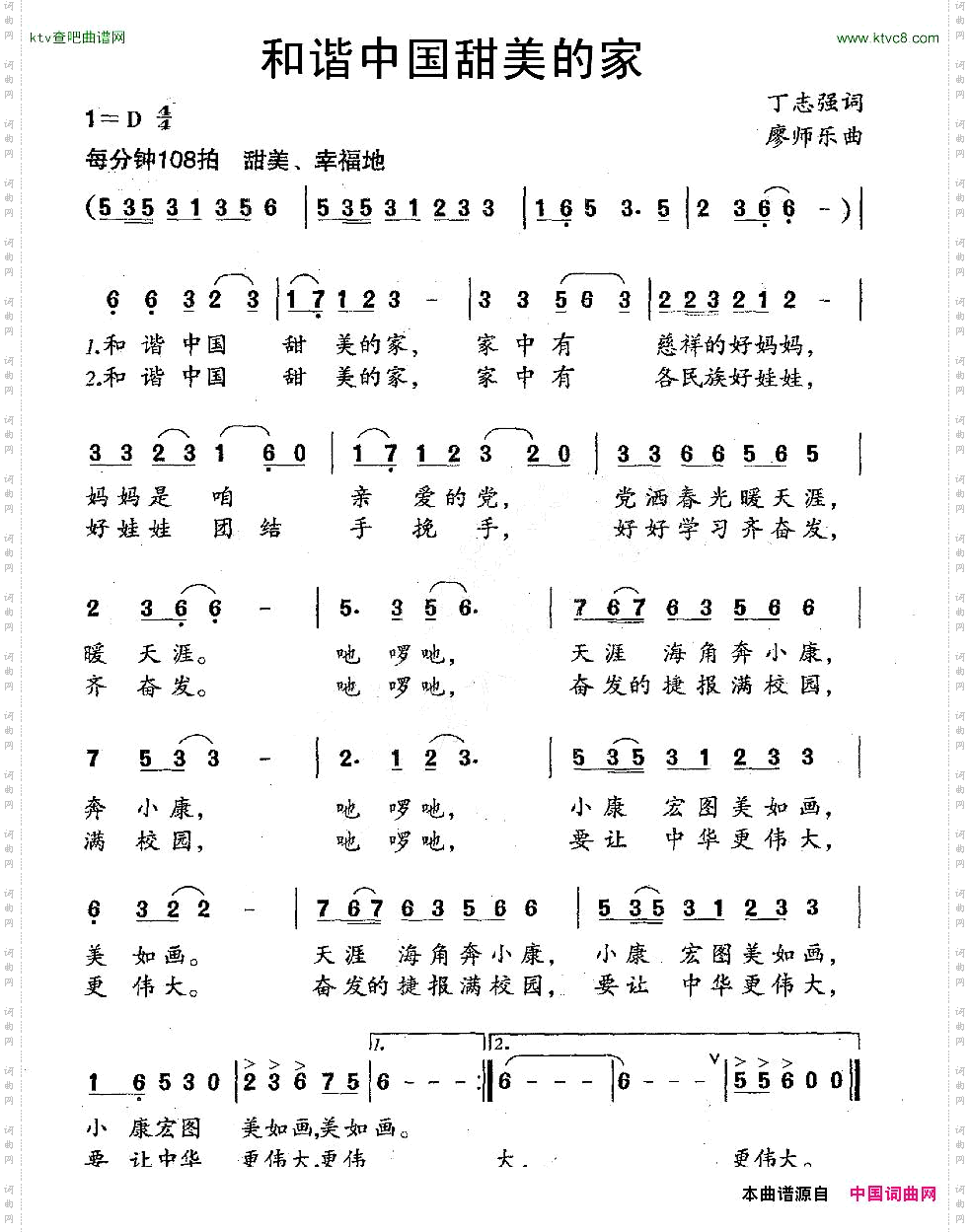 和谐中国甜美的家丁志强词廖师乐曲
