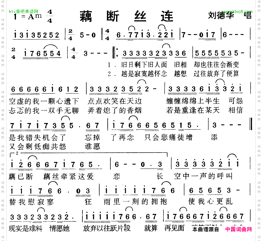 藕断丝连