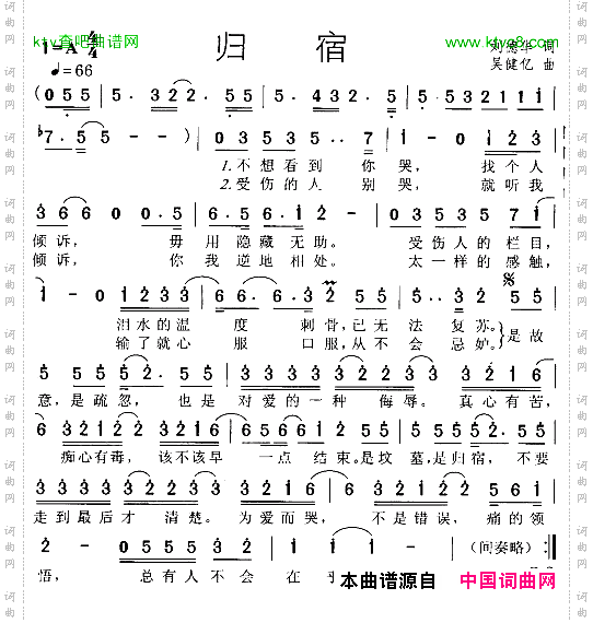 归宿
