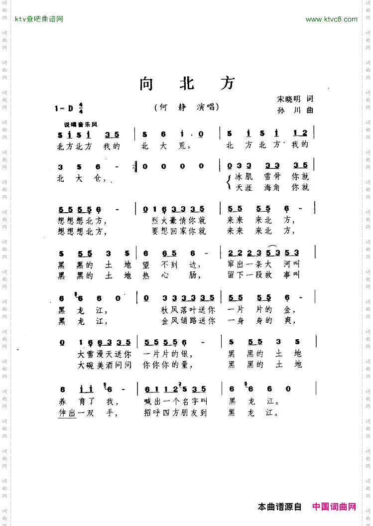 向北方