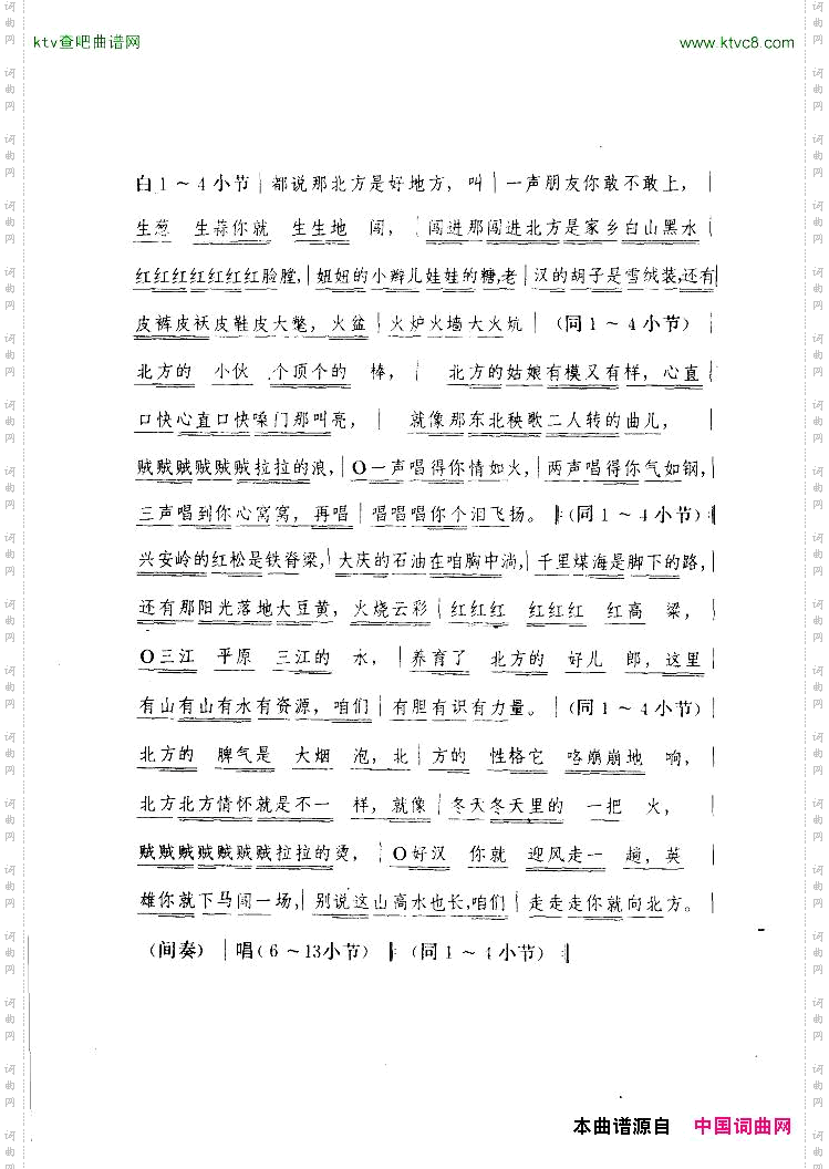 向北方