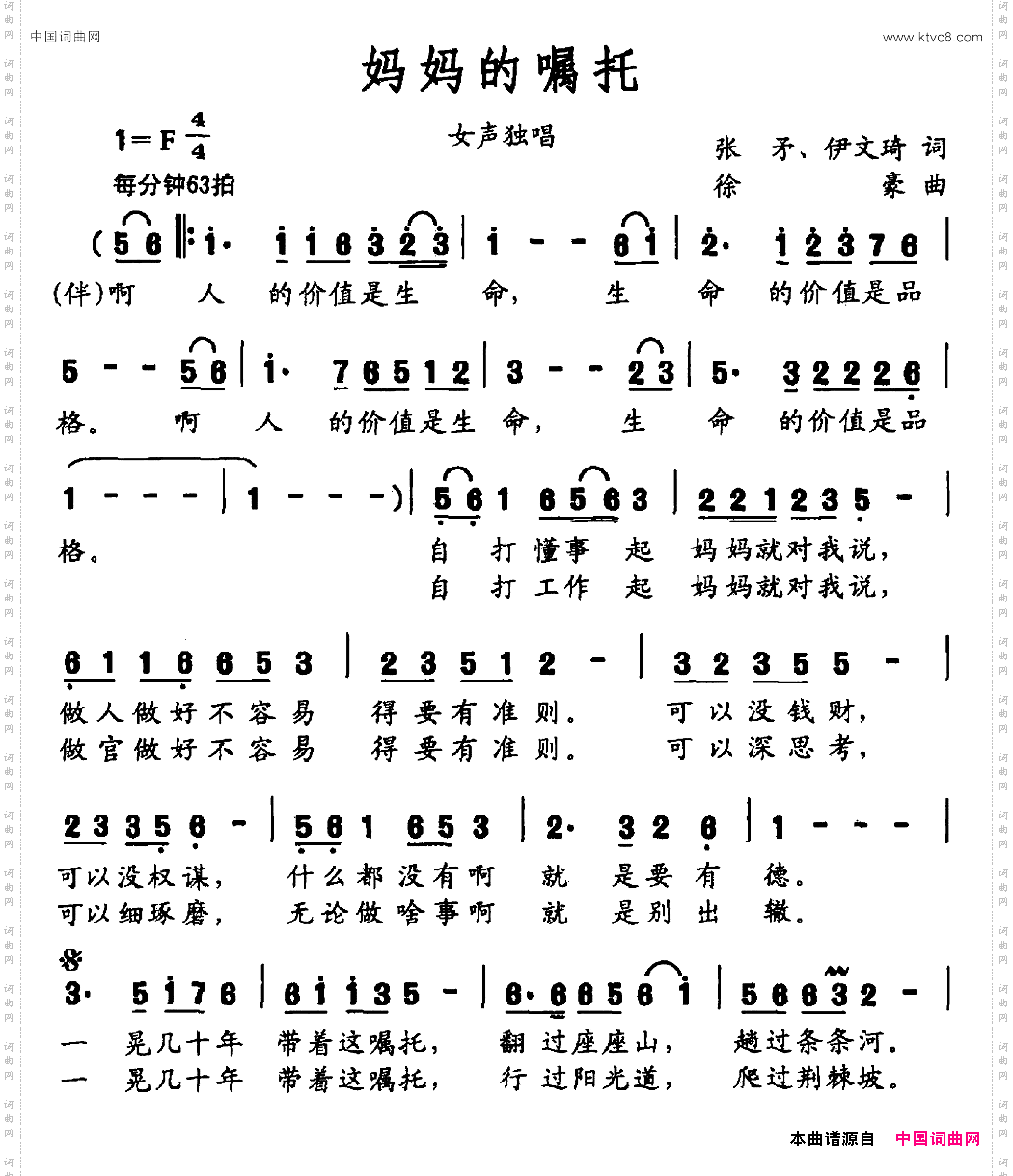 妈妈的嘱托张矛伊文琦词徐豪曲_妈妈的嘱托张矛 伊文琦词 徐豪曲