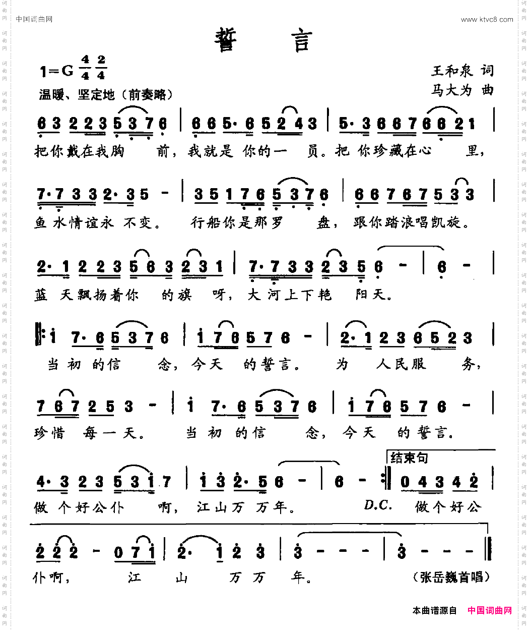 誓言王合泉词马大为曲_誓言王合泉词 马大为曲