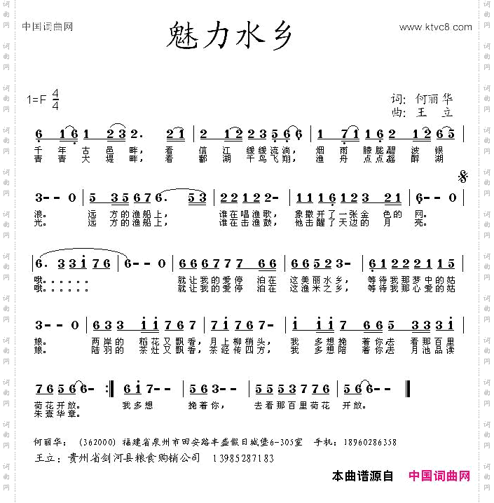 魅力水乡何丽华词王立曲_魅力水乡何丽华词 王立曲