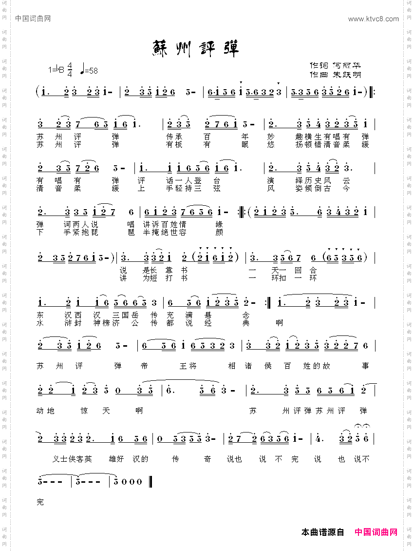 苏州评弹何丽华词朱跃明曲_苏州评弹何丽华词 朱跃明曲