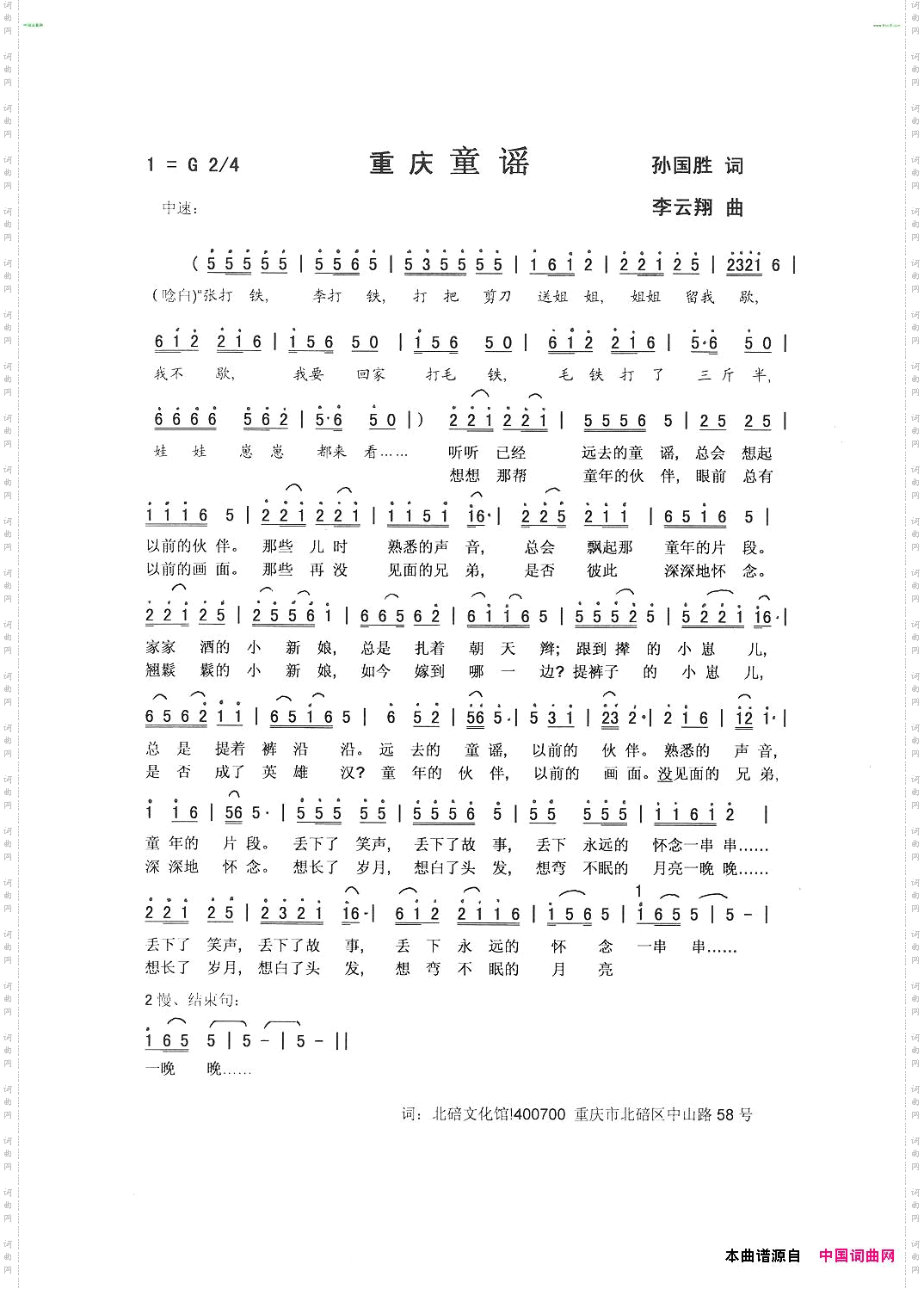重庆童谣
