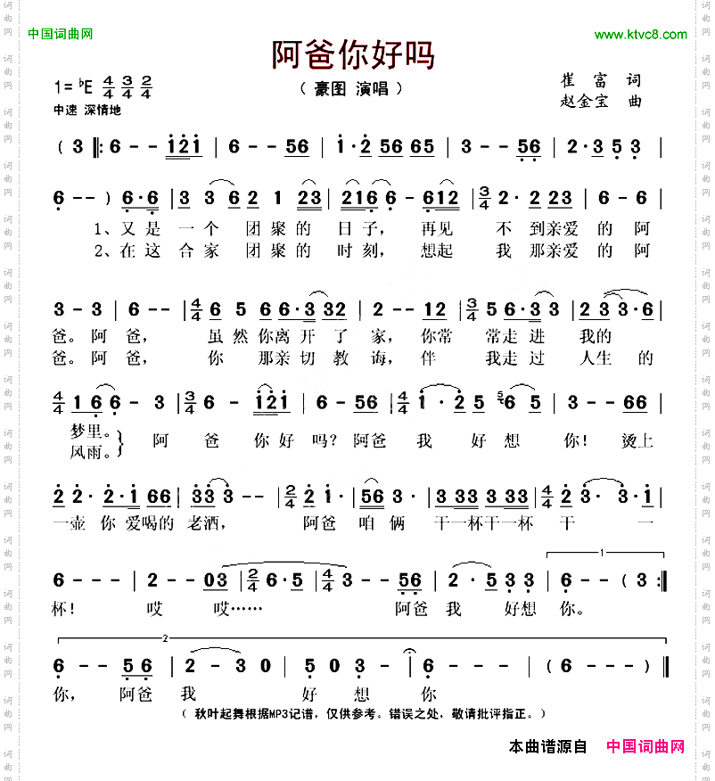 阿爸你好吗