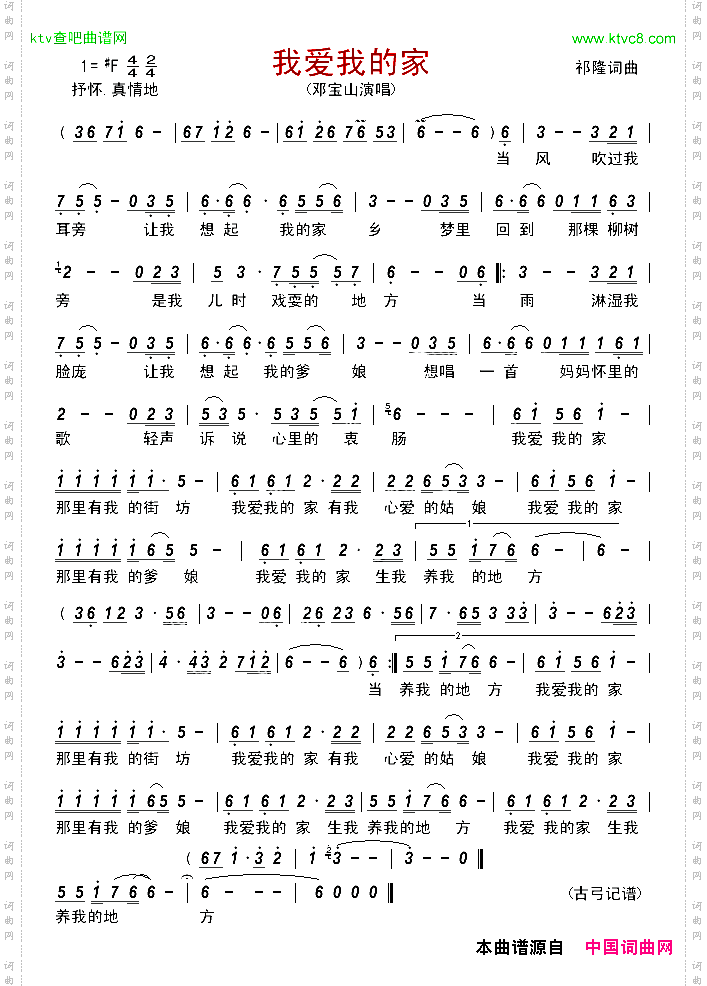 我爱我的家