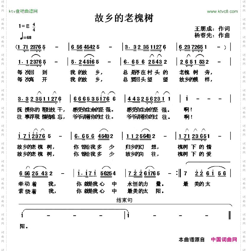 故乡的老槐树王朋成词杨春先曲