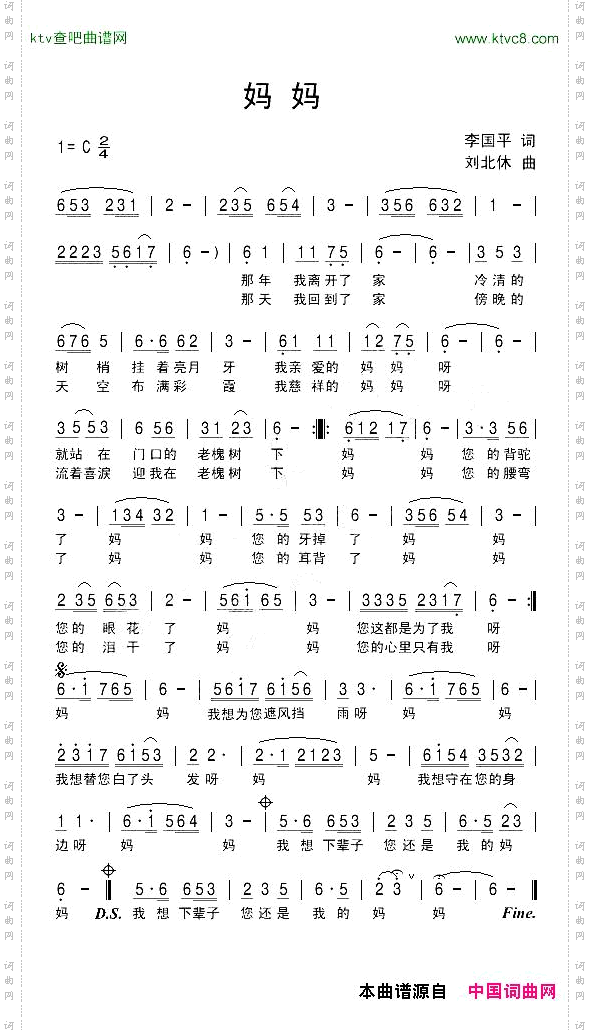 妈妈李国平词刘北休曲