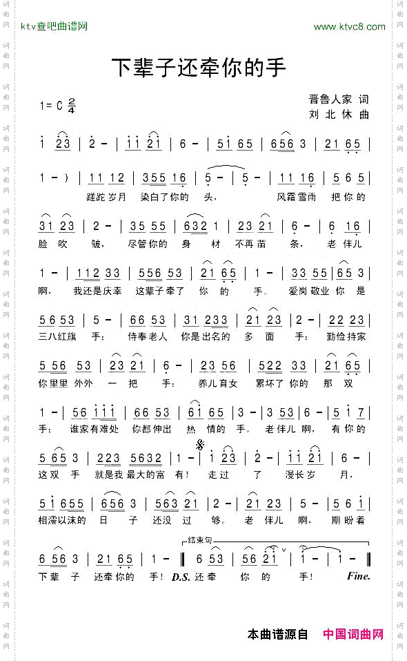 下辈子还牵你的手晋鲁人家词刘北休曲