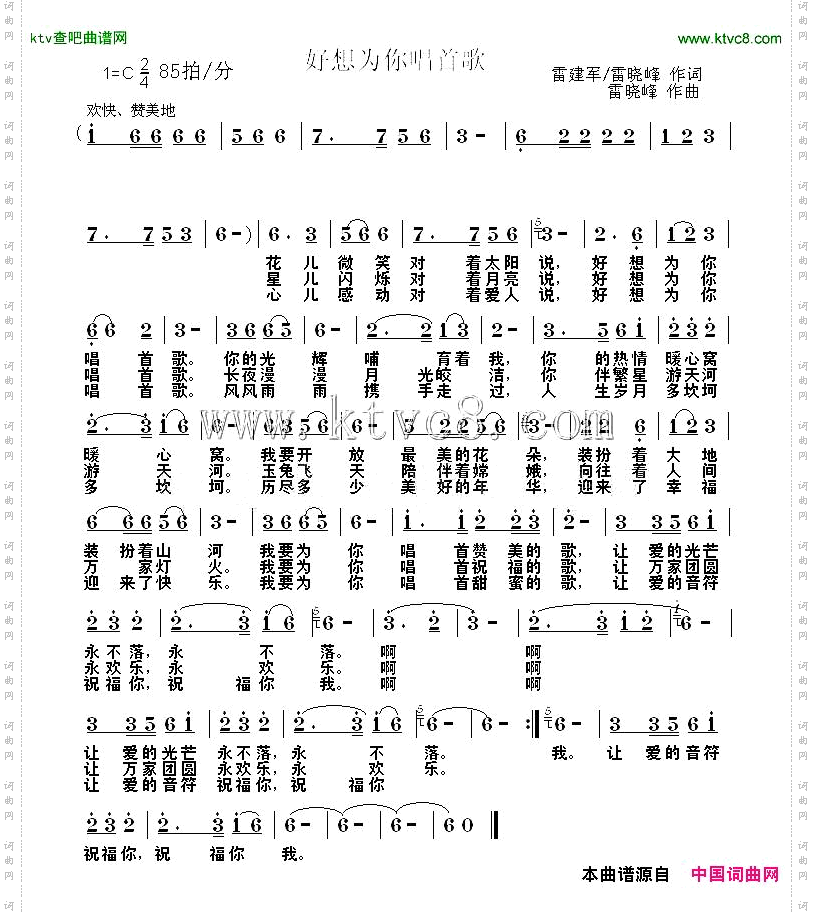 好想为你唱首歌雷建军词雷建军雷晓峰曲