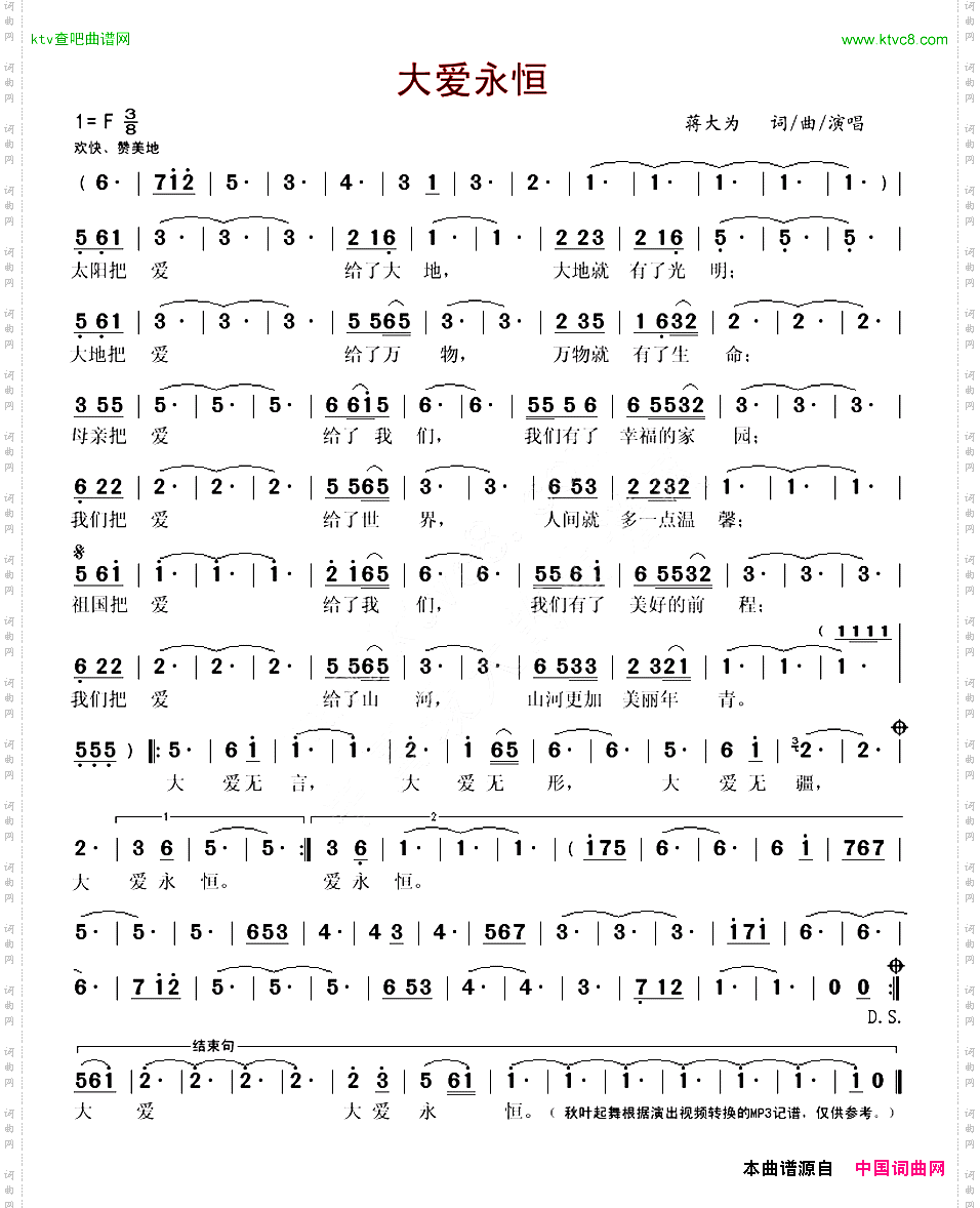 大爱永恒蒋大为词曲