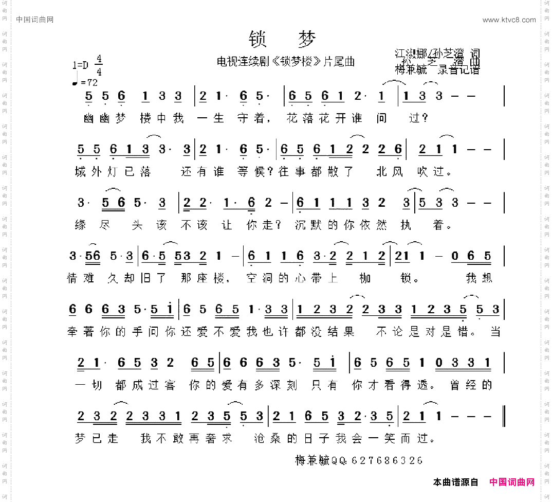锁梦电视连续剧《锁梦楼》片尾曲梅兼毓录音记谱_锁梦 电视连续剧《锁梦楼》片尾曲梅兼毓 录音记谱