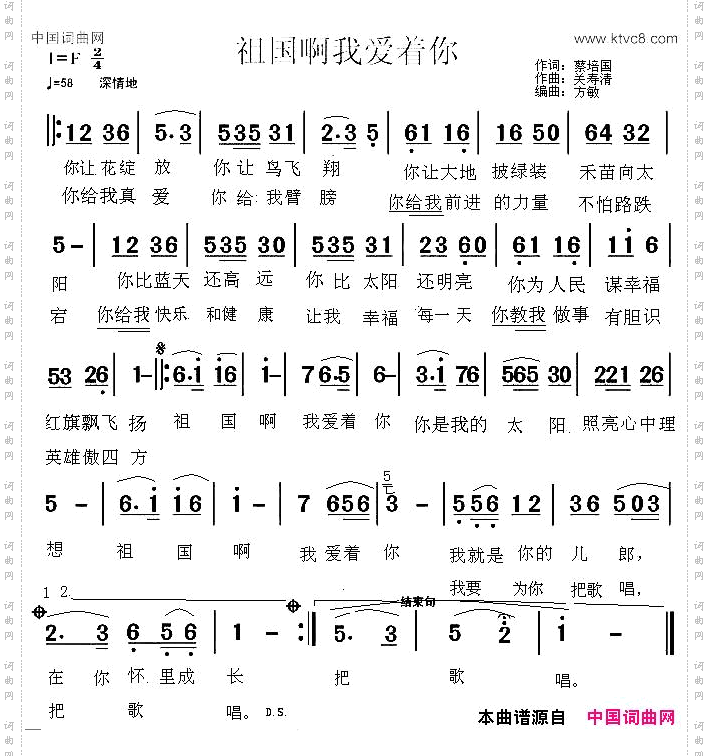 祖国啊我爱着你