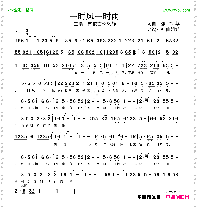 一时风一时雨闽南语