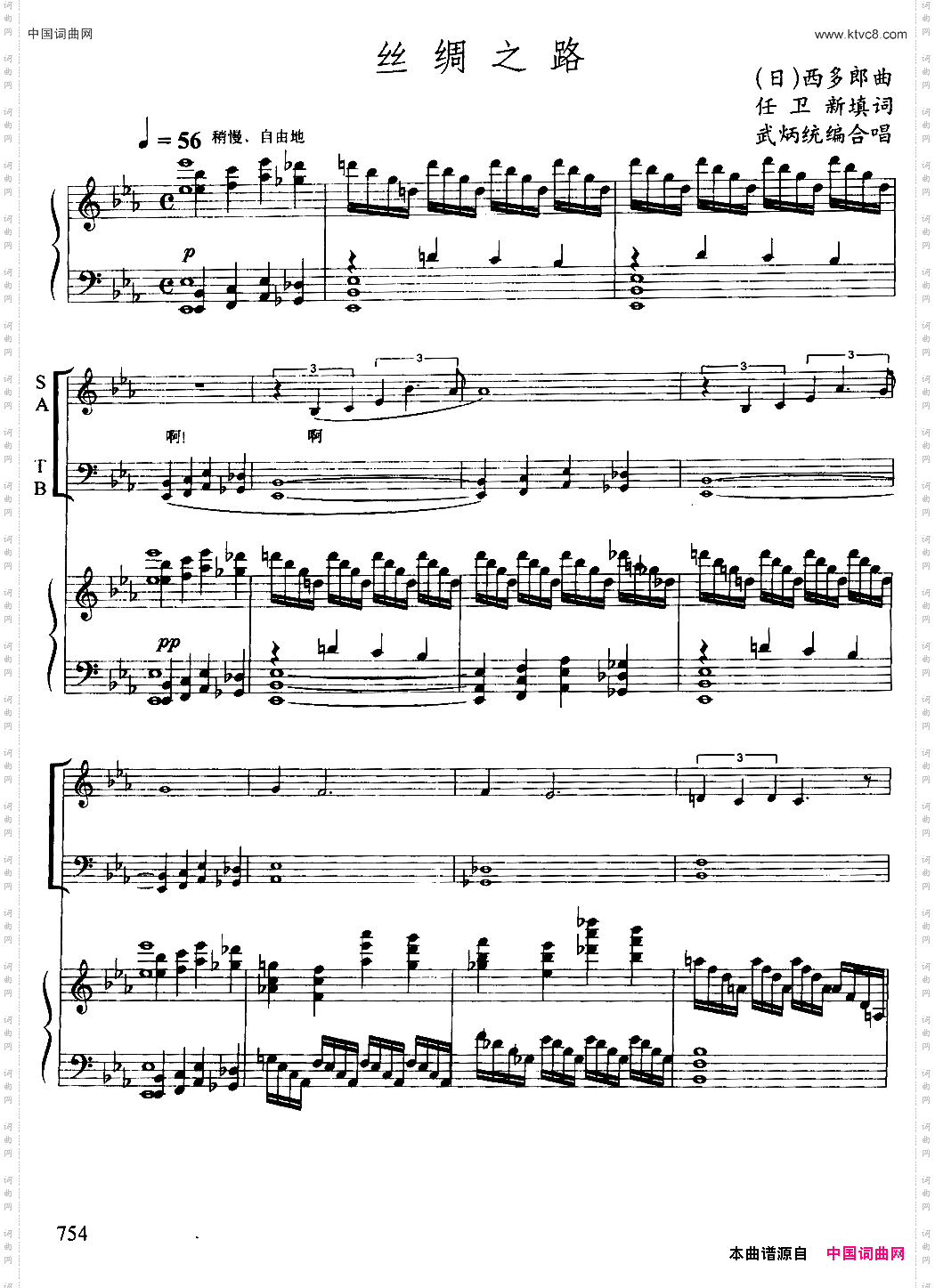 丝绸之路_武炳统编合唱、正谱