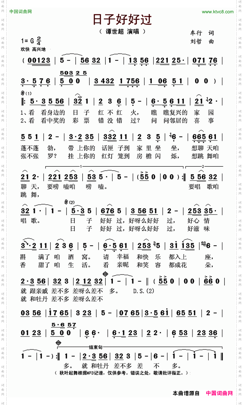日子好好过