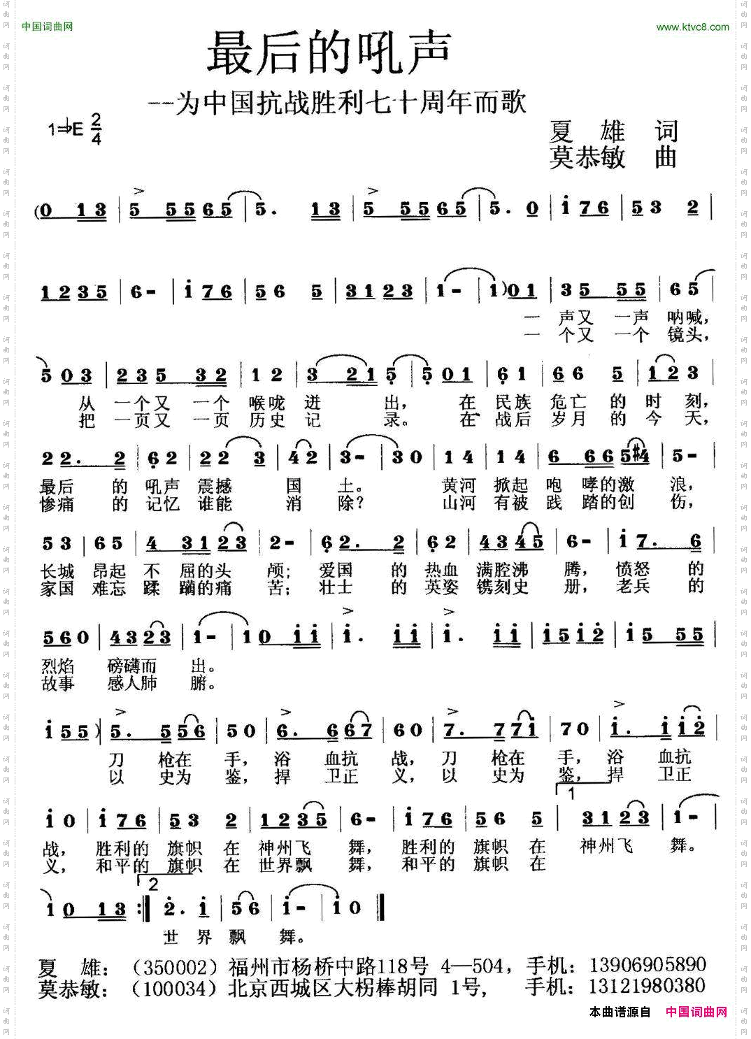 最后的吼声_为中国抗战胜利70周年而歌