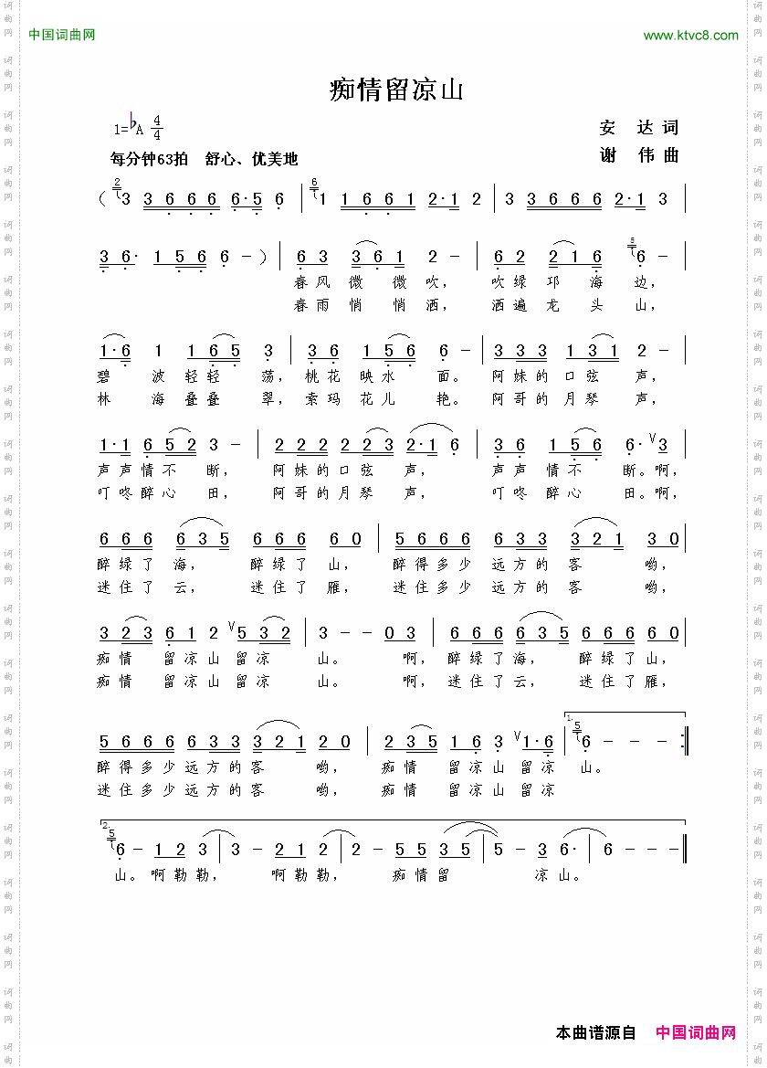 痴情留凉山安达词谢伟曲_痴情留凉山安达词  谢伟曲