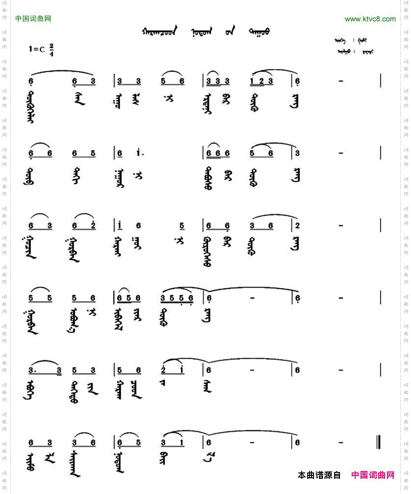 美丽的故乡—哈日格楚扎萨_蒙文版