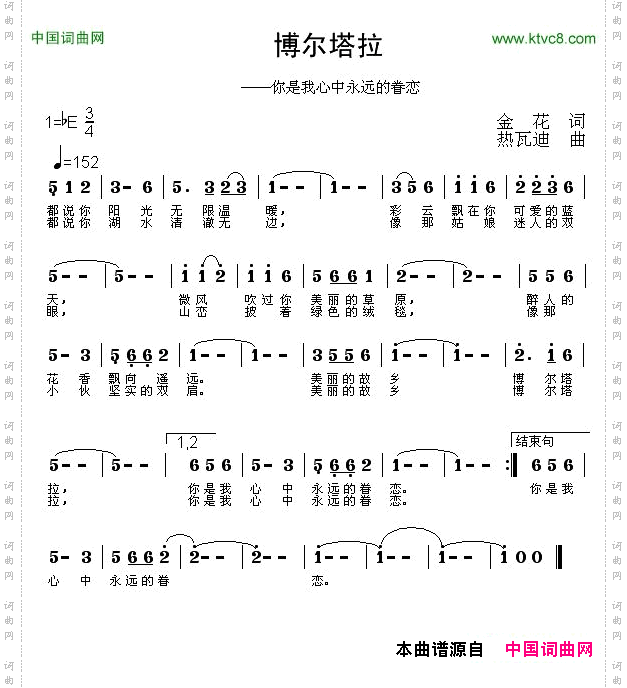 博尔塔拉_你是我心中永远的眷恋