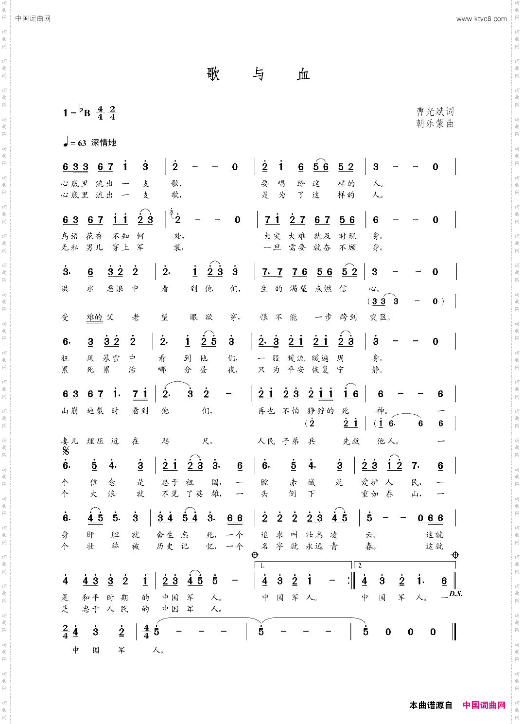歌与血曹光斌词朝乐蒙曲_歌与血曹光斌词  朝乐蒙曲