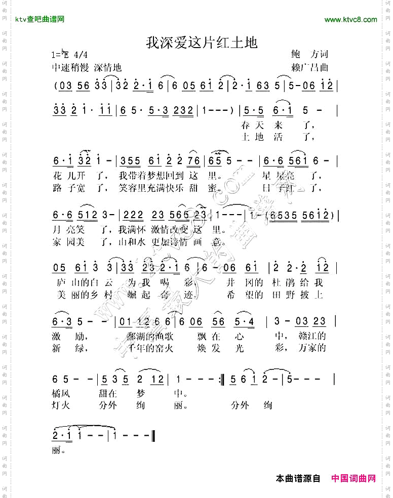 我深爱这片红土地