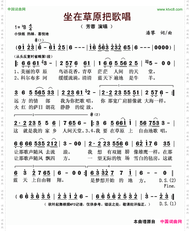 坐在草原把歌唱