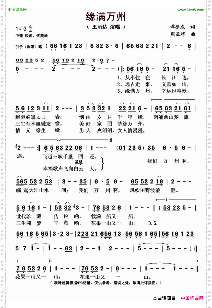 缘满万州