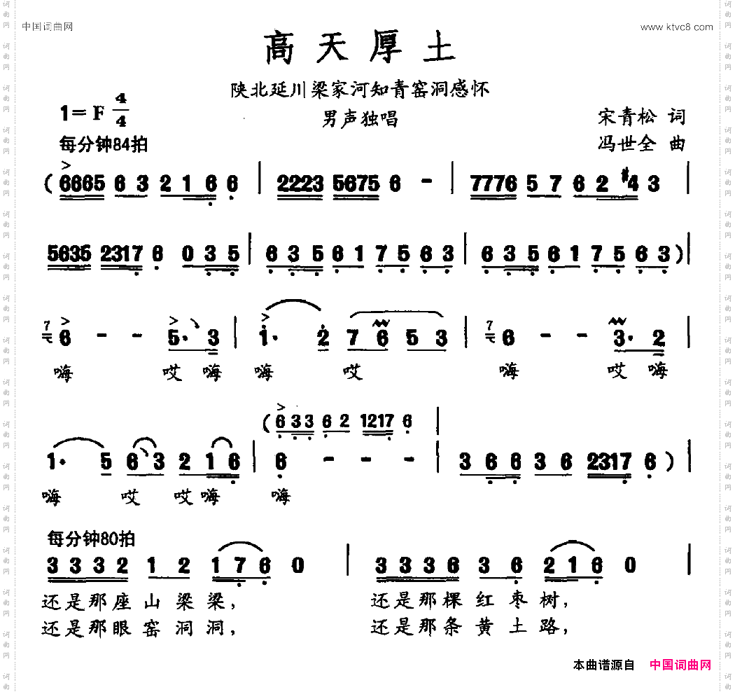 高天厚土男声独唱