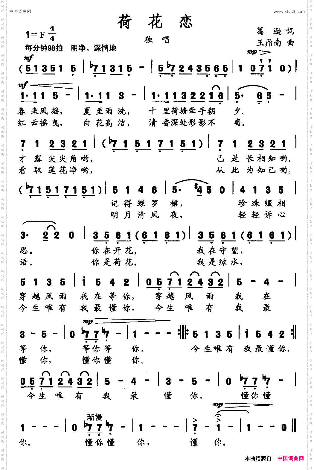 荷花恋葛逊词王鼎南曲_荷花恋葛逊词 王鼎南曲